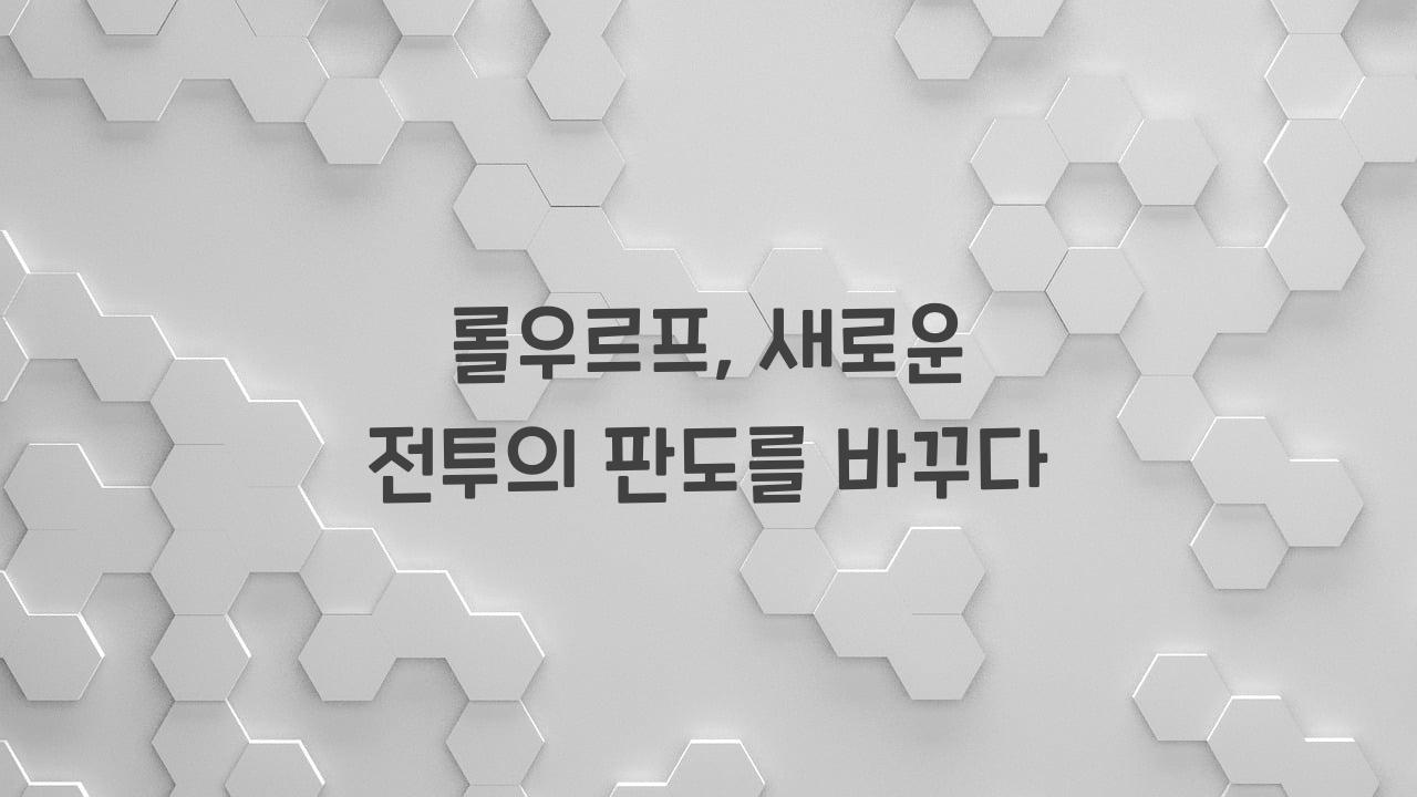 롤우르프