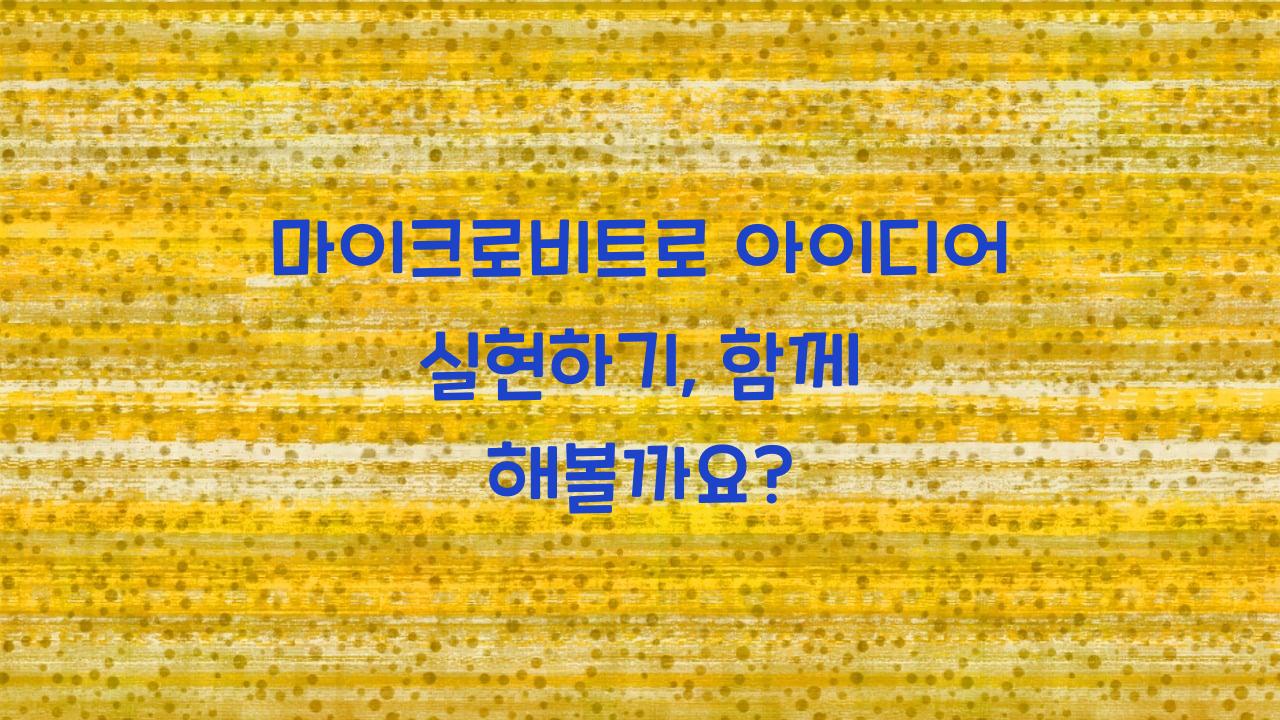 마이크로비트