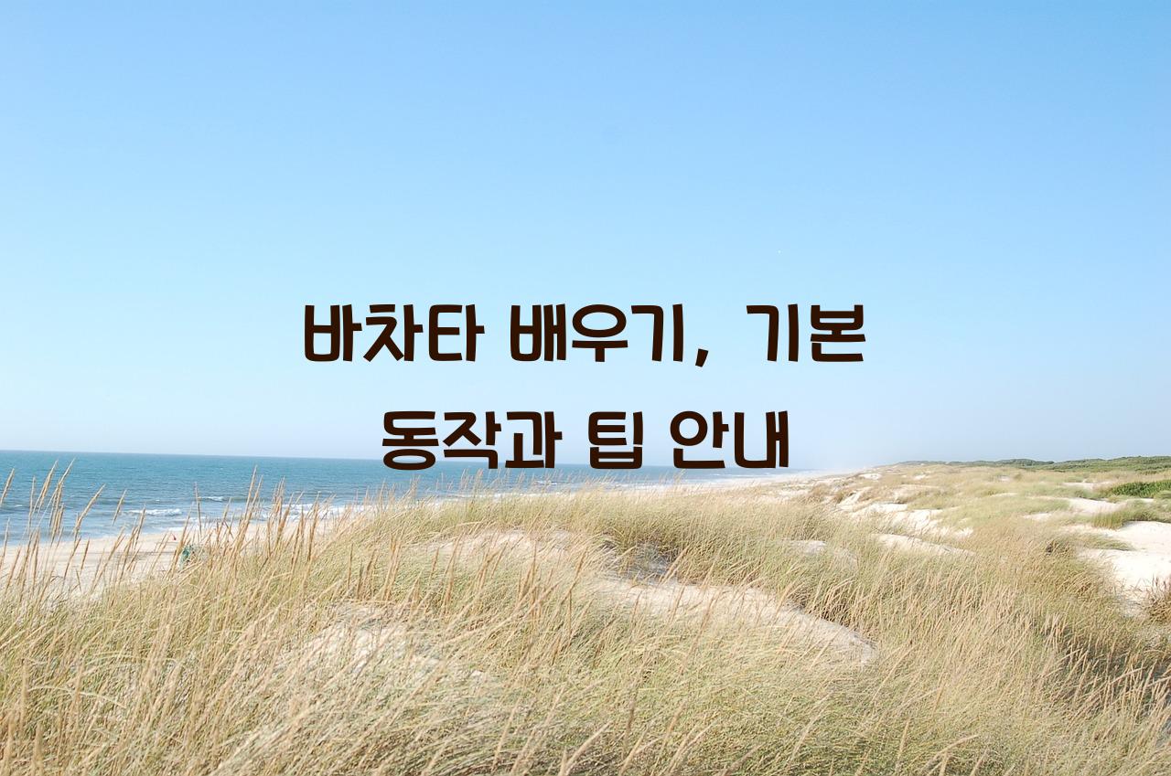 바차타