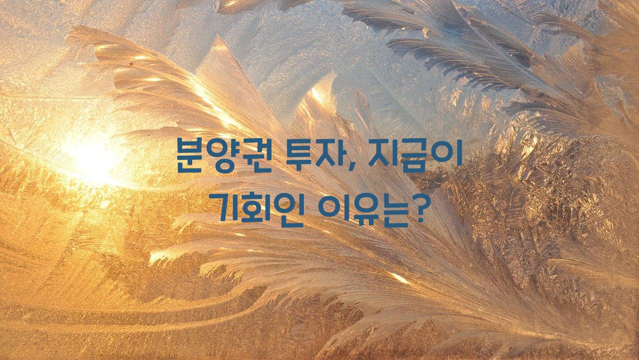 분양권