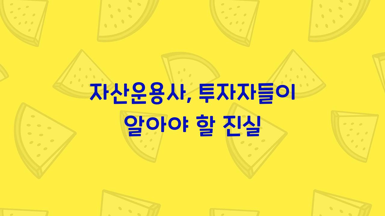 자산운용사